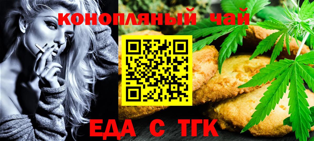 Еда ТГК конопля  Вход с VPN  Топки 
