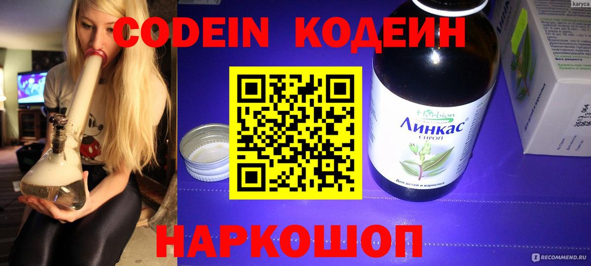Кодеиновый сироп Lean напиток Lean (лин)  наркота  Топки  Вход с VPN  Кодеин Purple Drank 